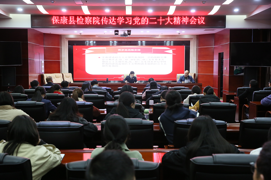 喜庆二十大 奋进新征程⑨|保康检察：多举措学习贯彻党的二十大精神