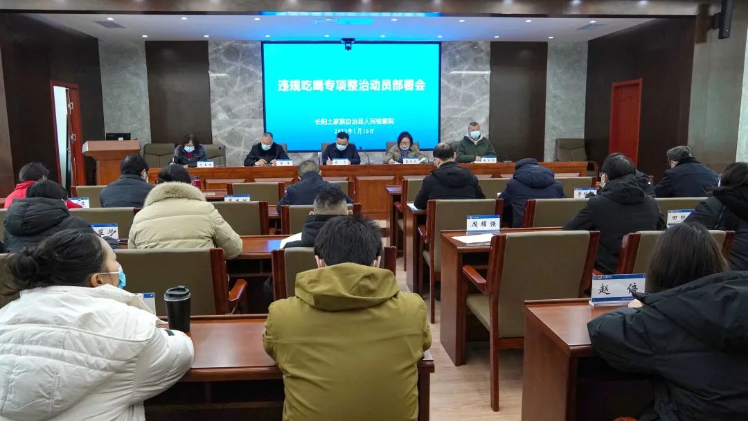召开违规吃喝问题专项整治动员部署会