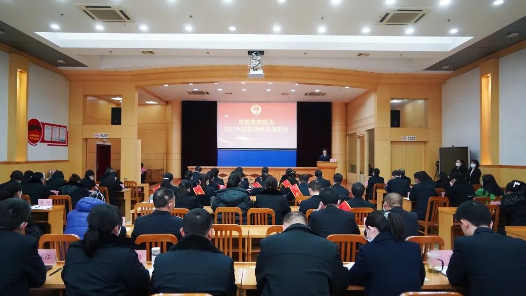 征程之路风正劲 奋楫笃行谋新篇——市检察院召开2022年度述职述廉暨表彰大会