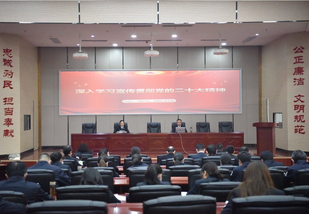 学习党的二十大 | 张永强检察长向全院作专题辅导报告