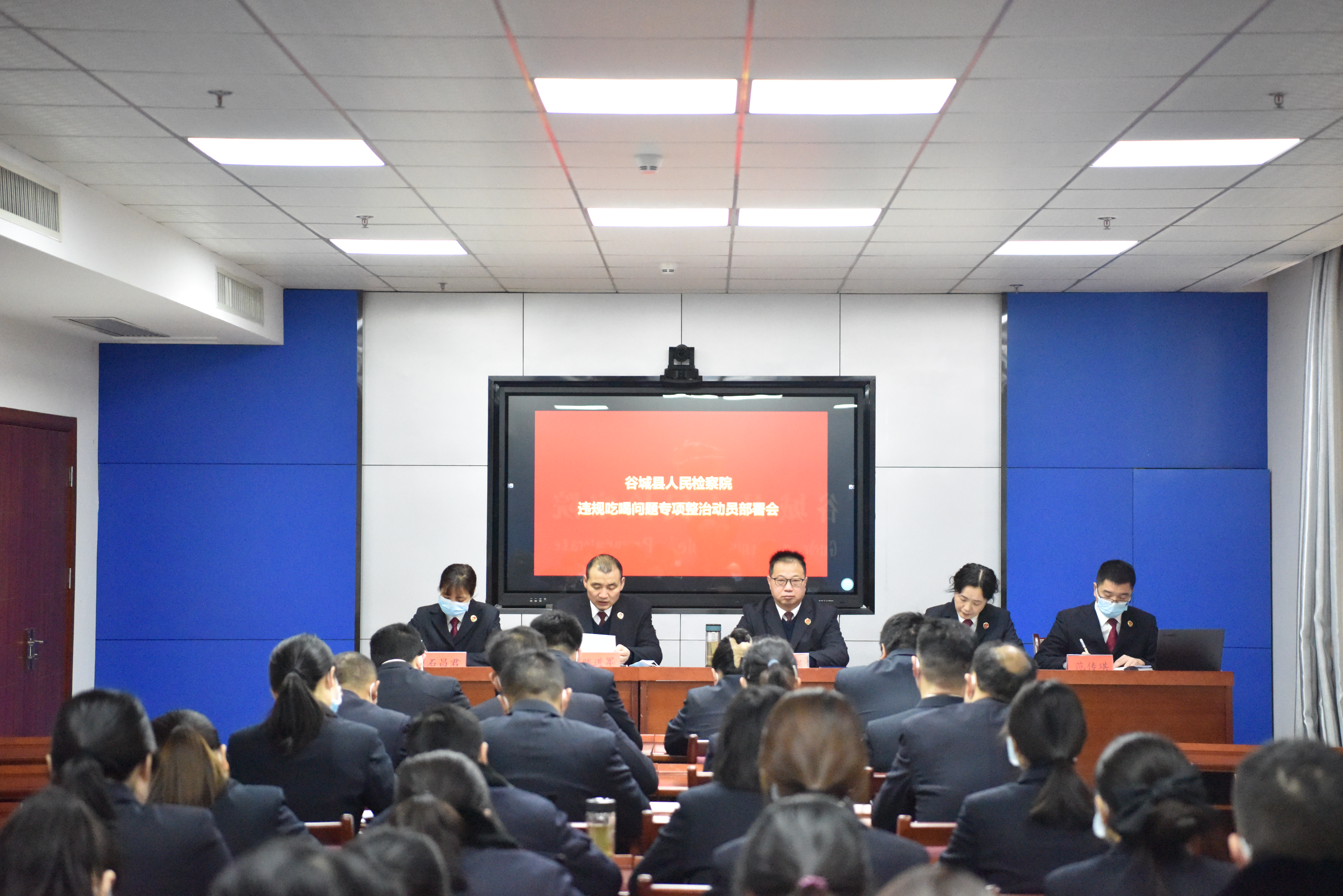 谷城县检察院召开违规吃喝问题专项整治动员部署会