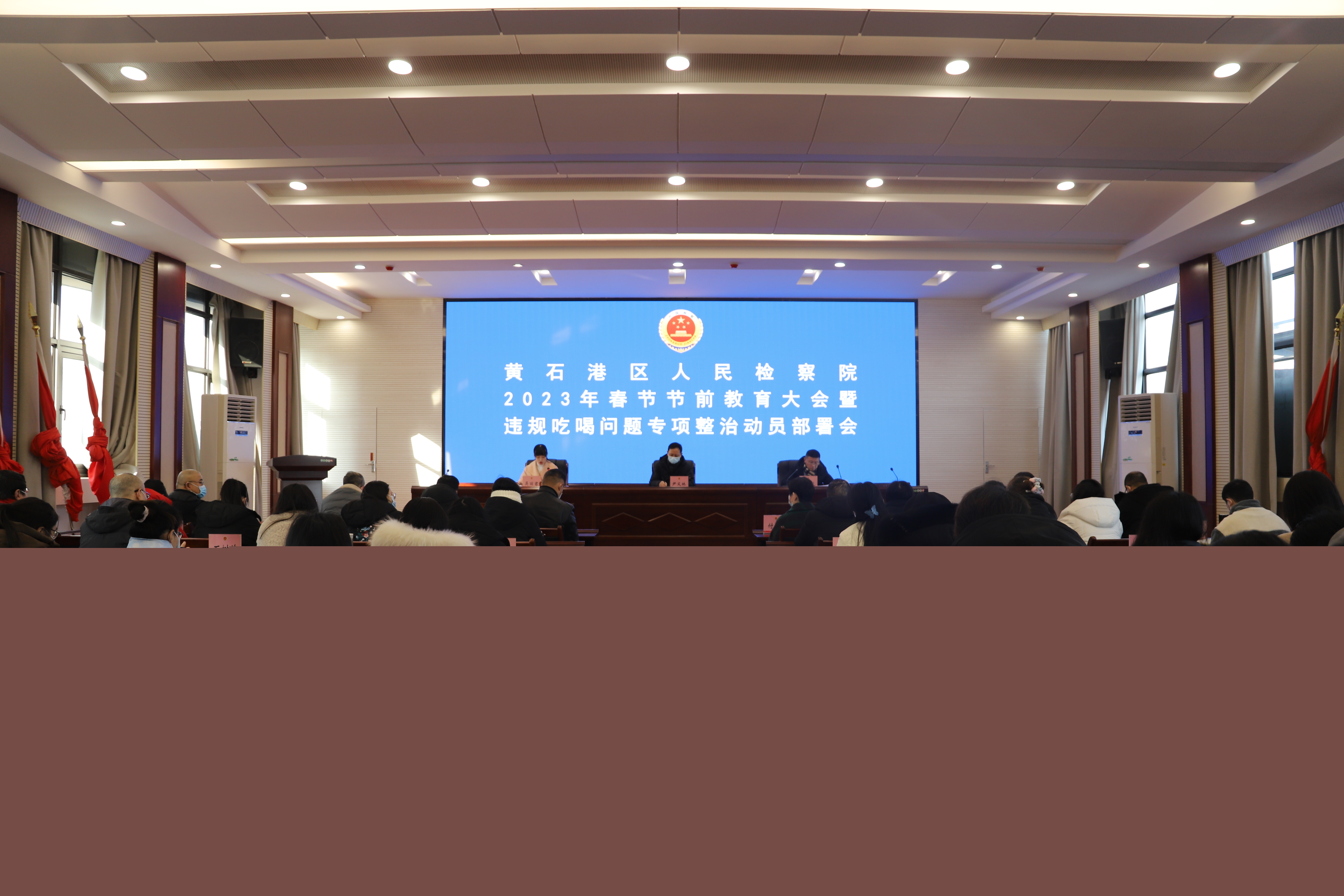 筑牢廉洁防线——黄石港区检察院召开2023年节前教育大会