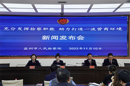 监利市检察院召开“充分发挥检察职能 助力打造一流营商环境”新闻发布会