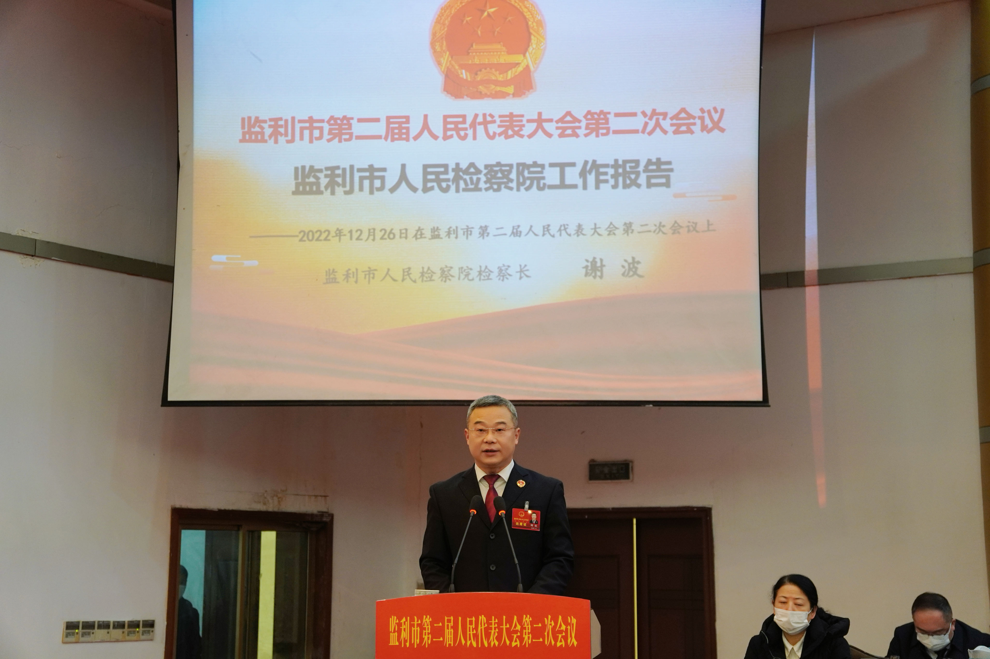 监利检察工作报告获得与会代表四次热烈掌声！