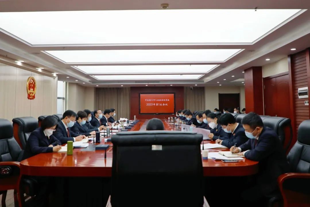 荆门市检察院召开党组（扩大）会集中学习研讨全国检察长会议精神