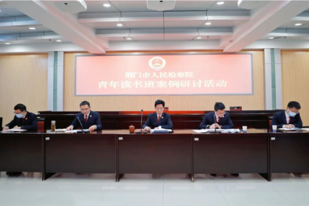 案例点燃思维：一场智慧碰撞的“烟花秀”——荆门市检察院青年读书班新春案例研讨会侧记