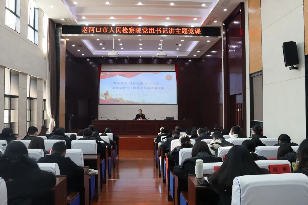 奋发“兔”强正当时| 检察长党课干货满满，“声”入人心
