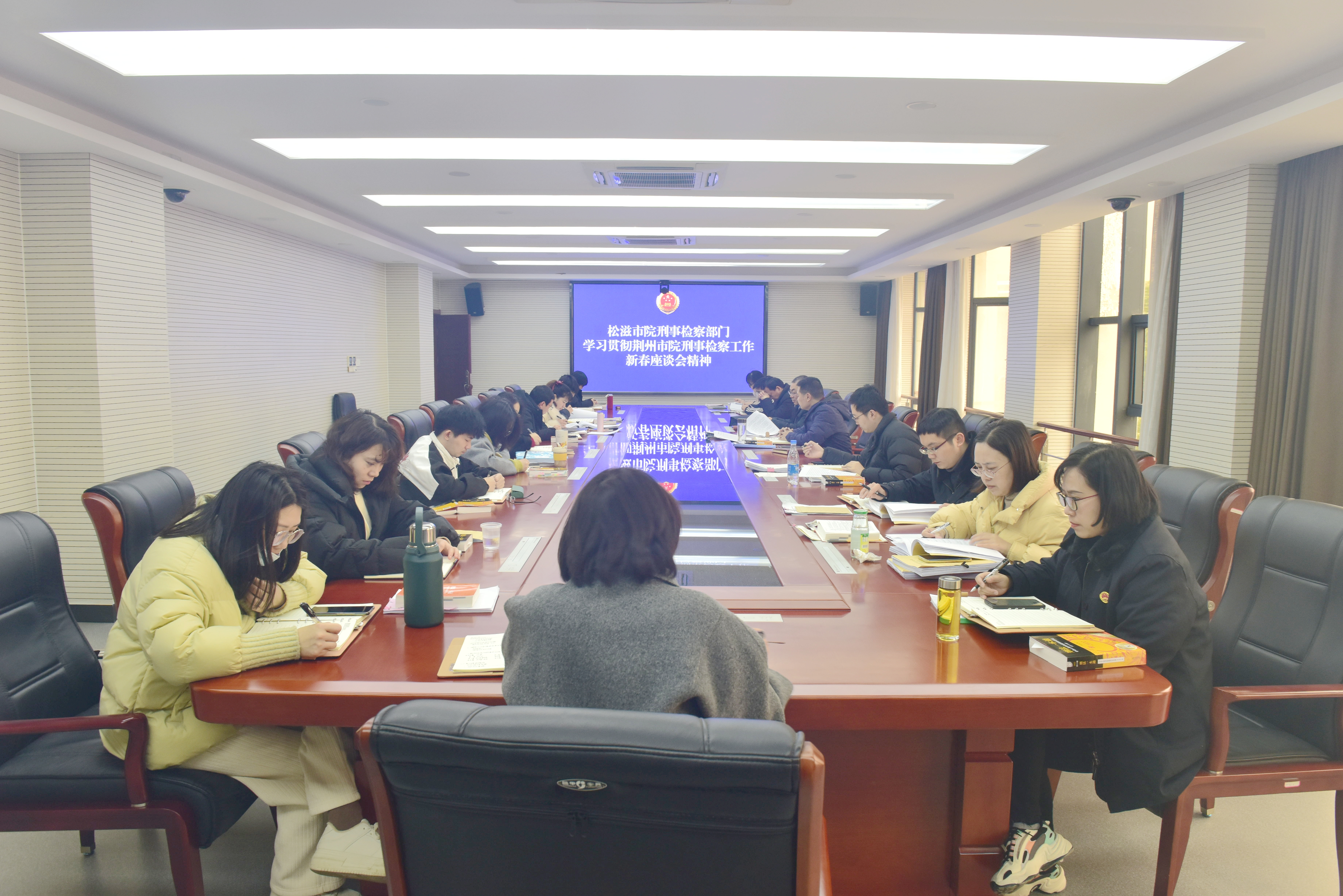 固本争先 全面发力 松滋市检察院学习贯彻全市检察机关刑事检察工作座谈会精神