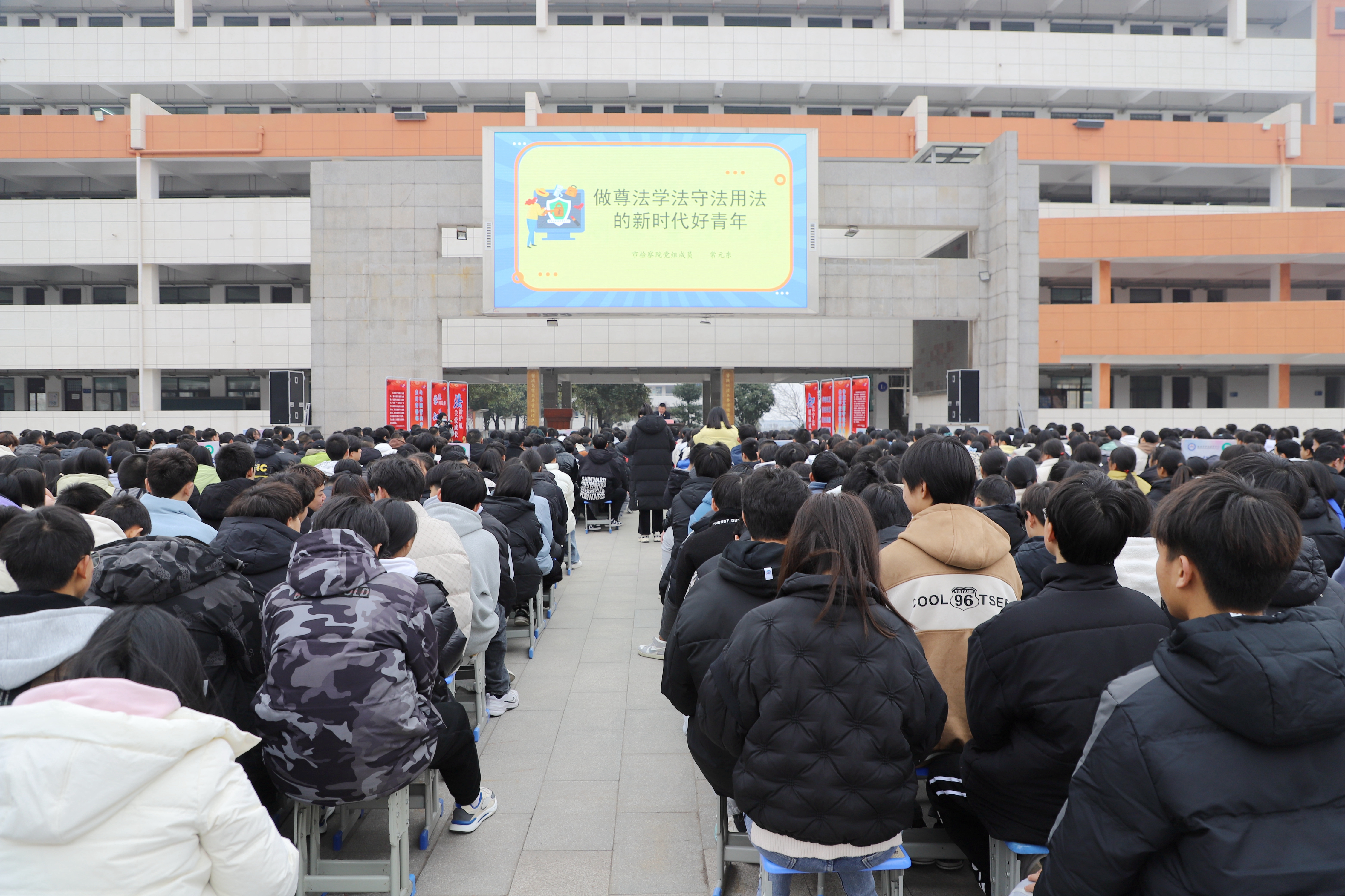 为青春护航  万名同学同上新学期“法治第一课”