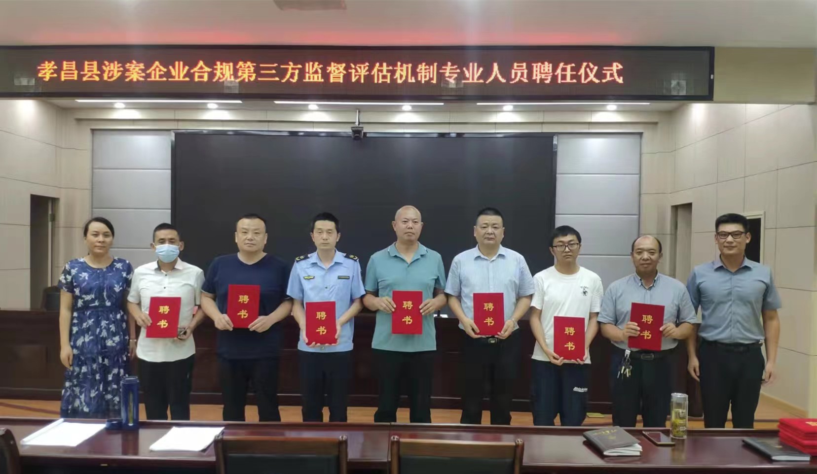孝昌县涉案企业合规第三方监督评估机制专业人员聘任仪式
