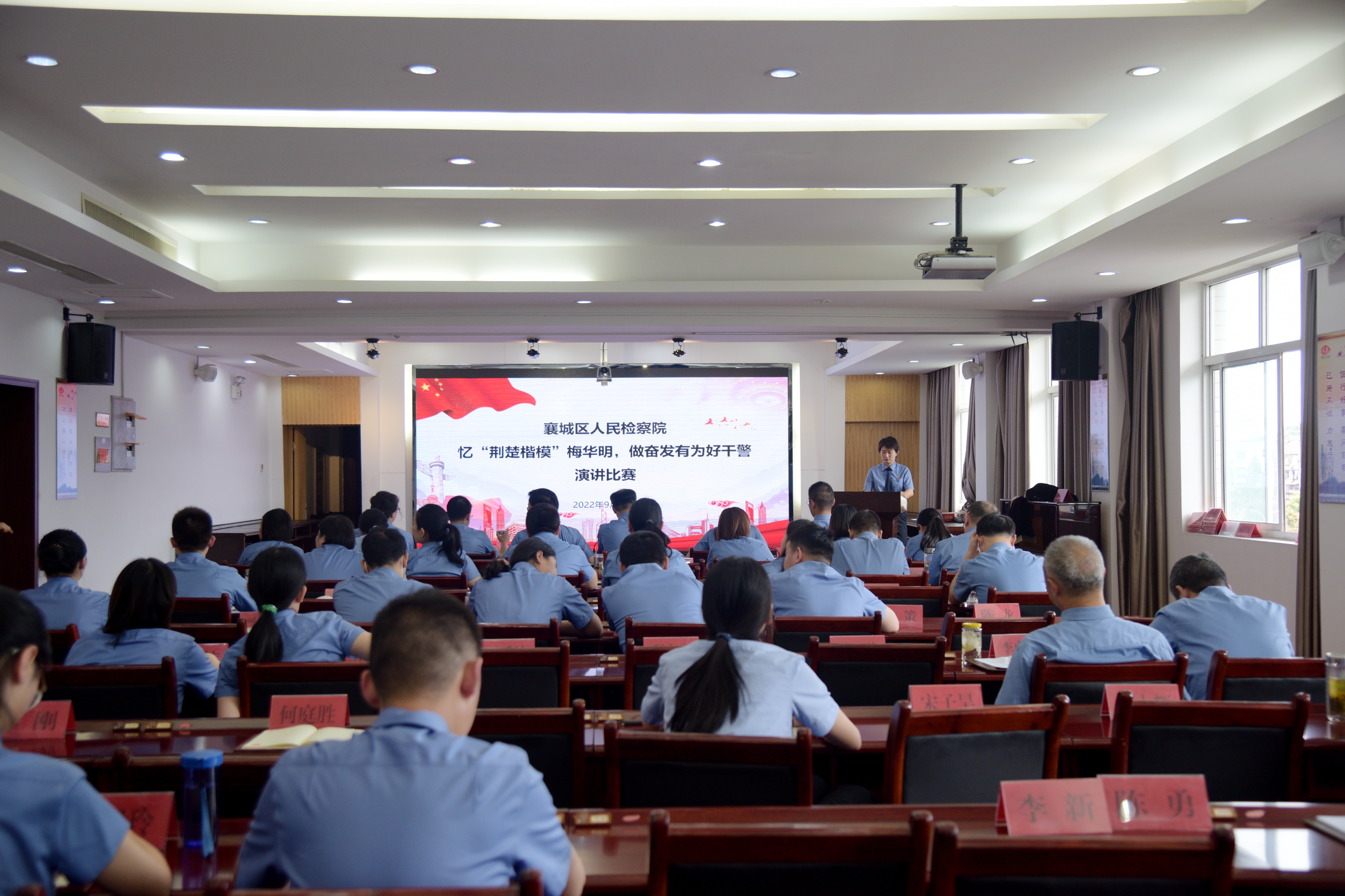 学习梅华明|襄城区检察院举办“忆‘荆楚楷模’梅华明，做奋发有为好干警”演讲比赛