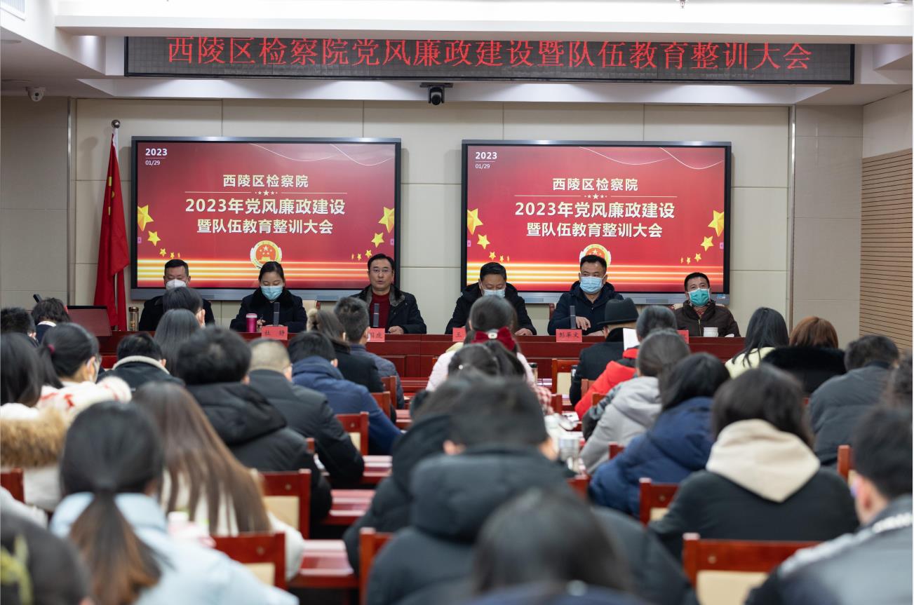 常抓不懈担使命，清风同行启新程——召开党风廉政建设暨队伍教育整训大会
