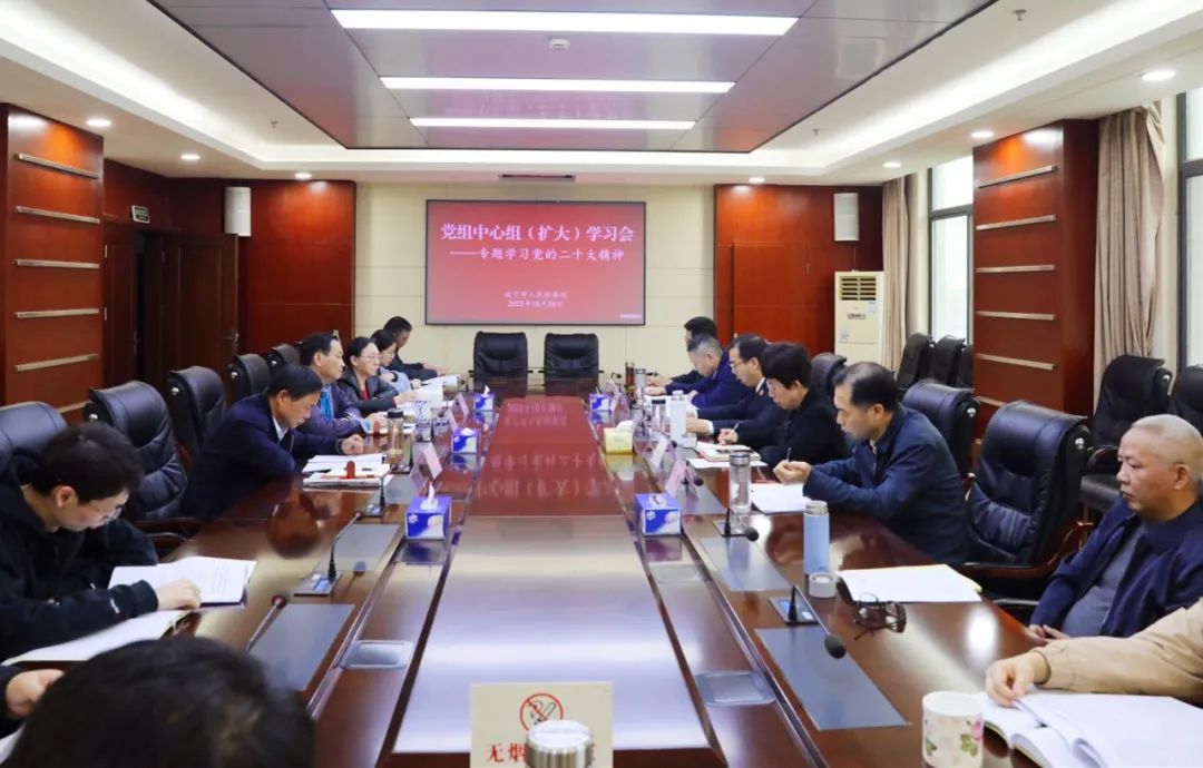 市检察院召开党组中心组（扩大）学习会专题学习党的二十大精神