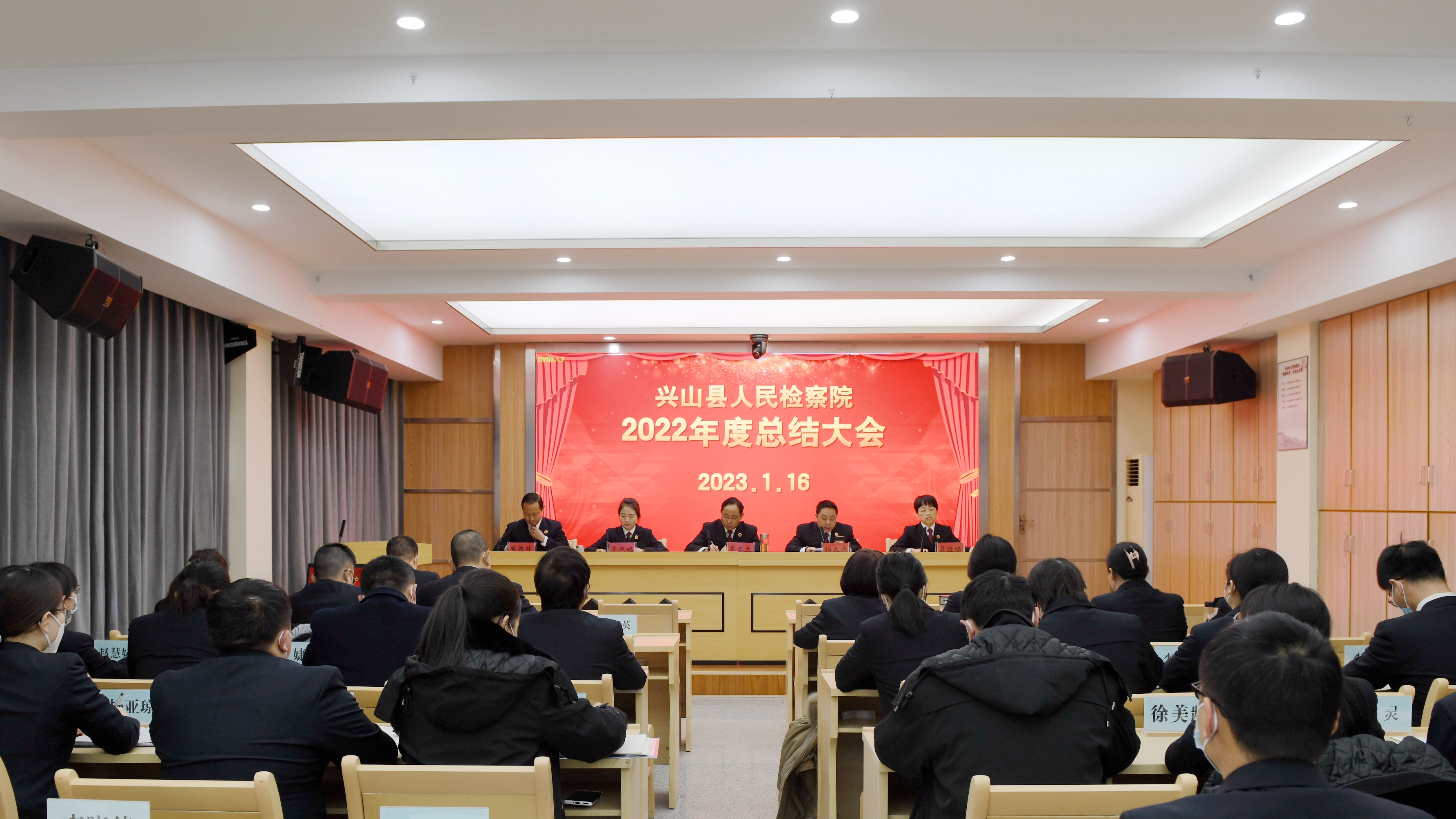 奋楫笃行，行稳致远 | 兴山县检察院召开2022年度总结大会
