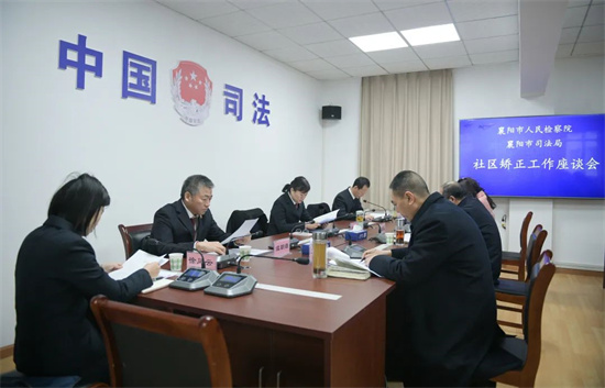 检司携手 同向发力 共促社区矫正工作提质增效
