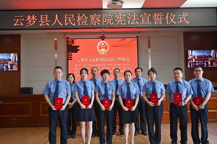云梦县人民检察院举行宪法宣誓仪式